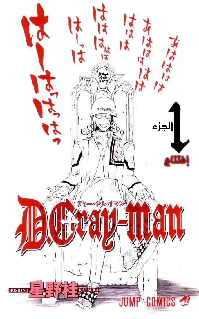 Read D.Gray-Man AR Manga Online