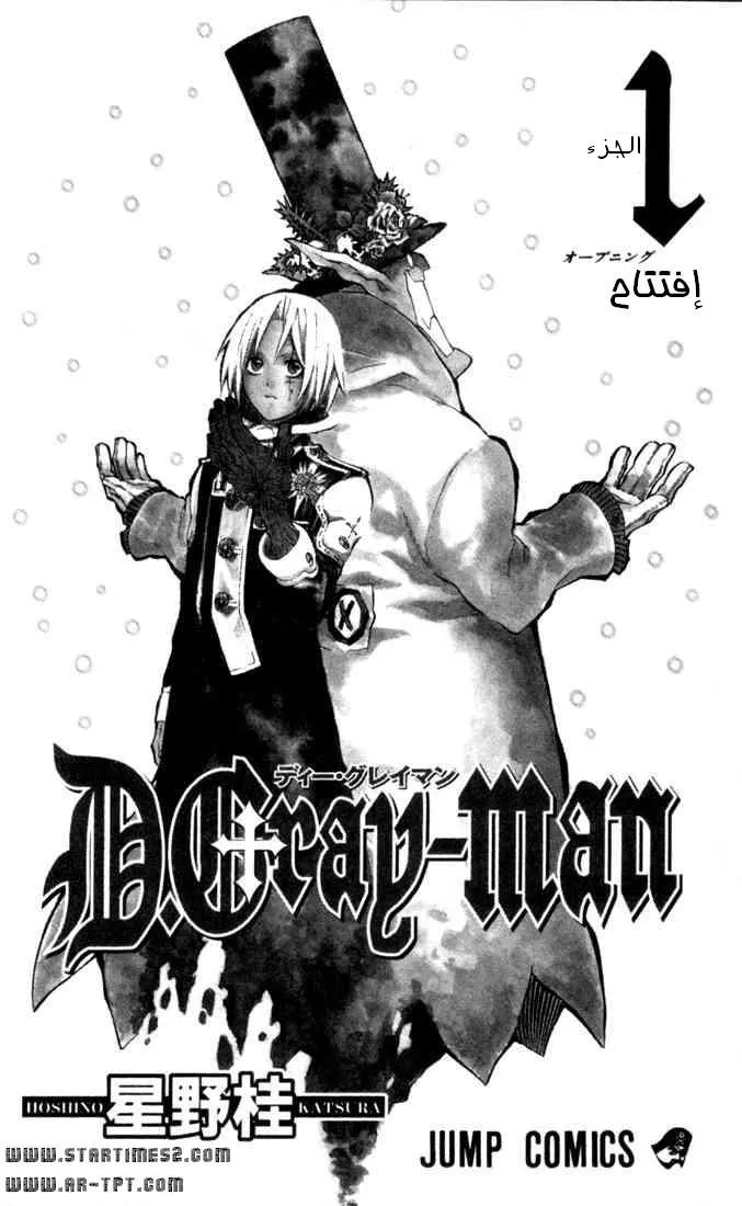 Read D.Gray-Man AR Manga Online