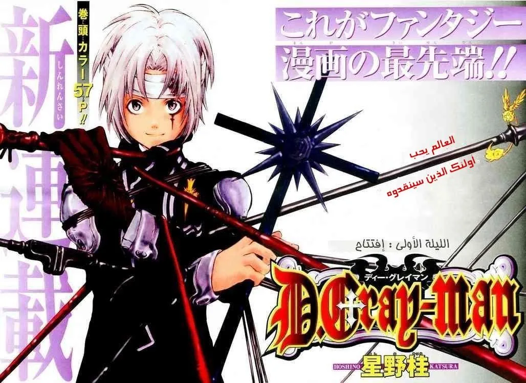 Read D.Gray-Man AR Manga Online