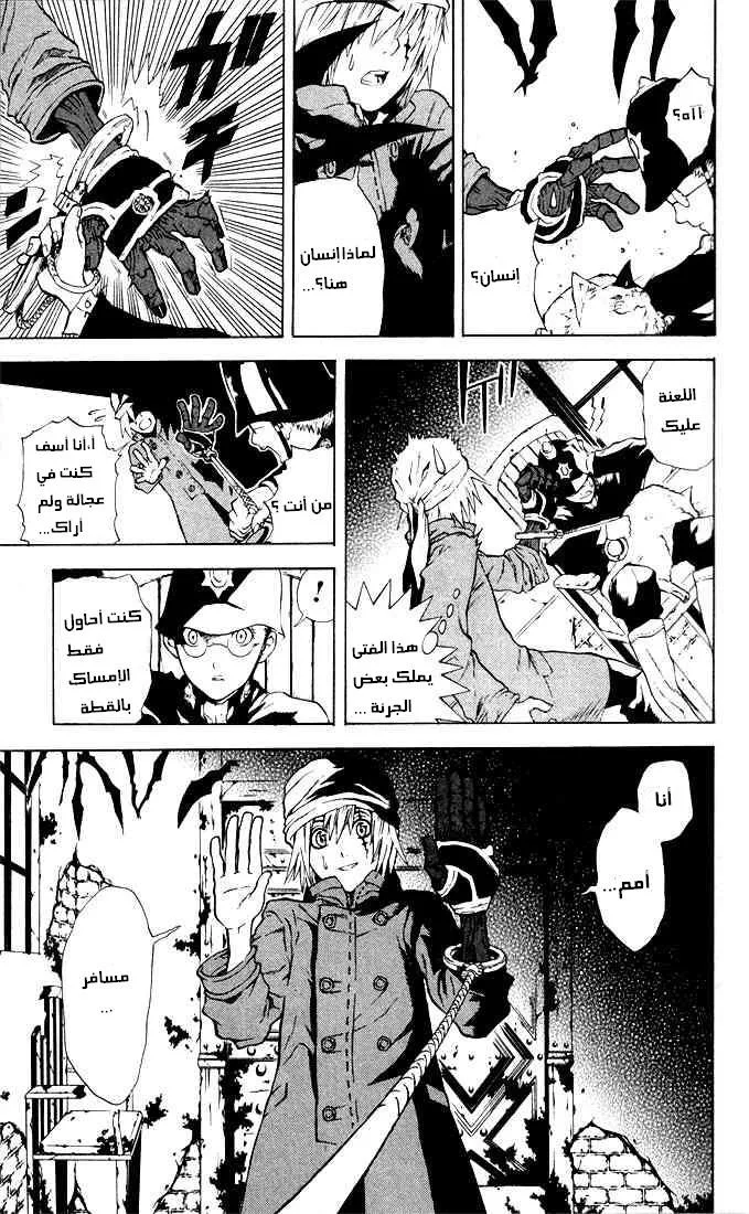 Read D.Gray-Man AR Manga Online