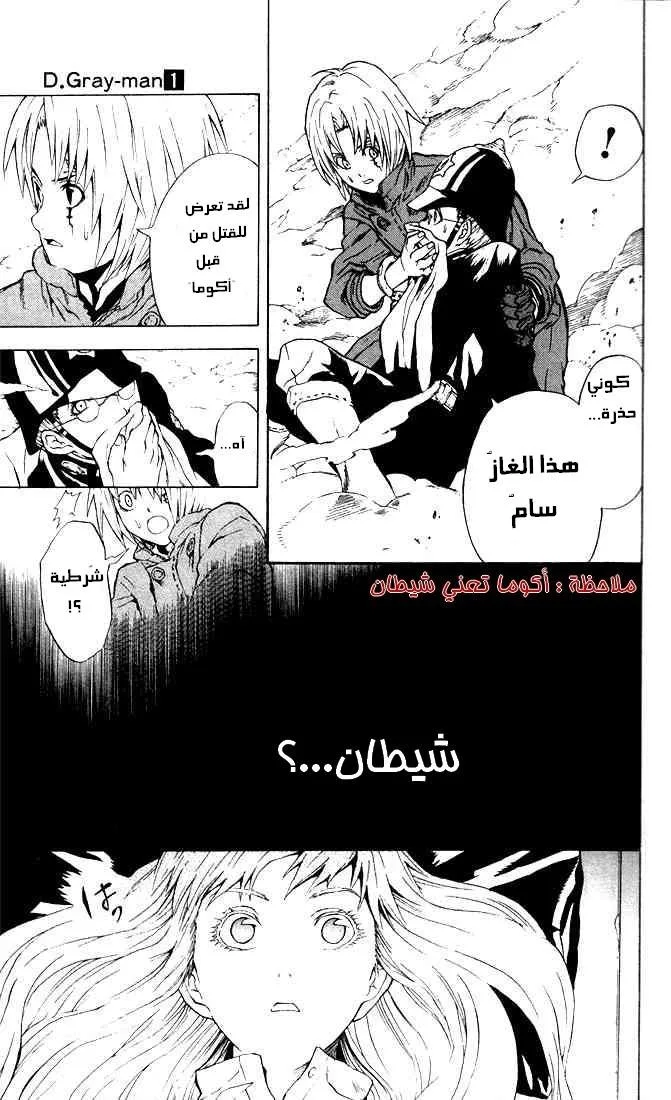 Read D.Gray-Man AR Manga Online