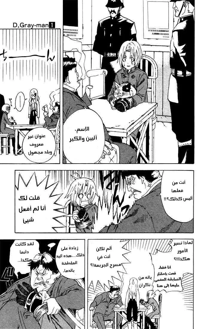 Read D.Gray-Man AR Manga Online