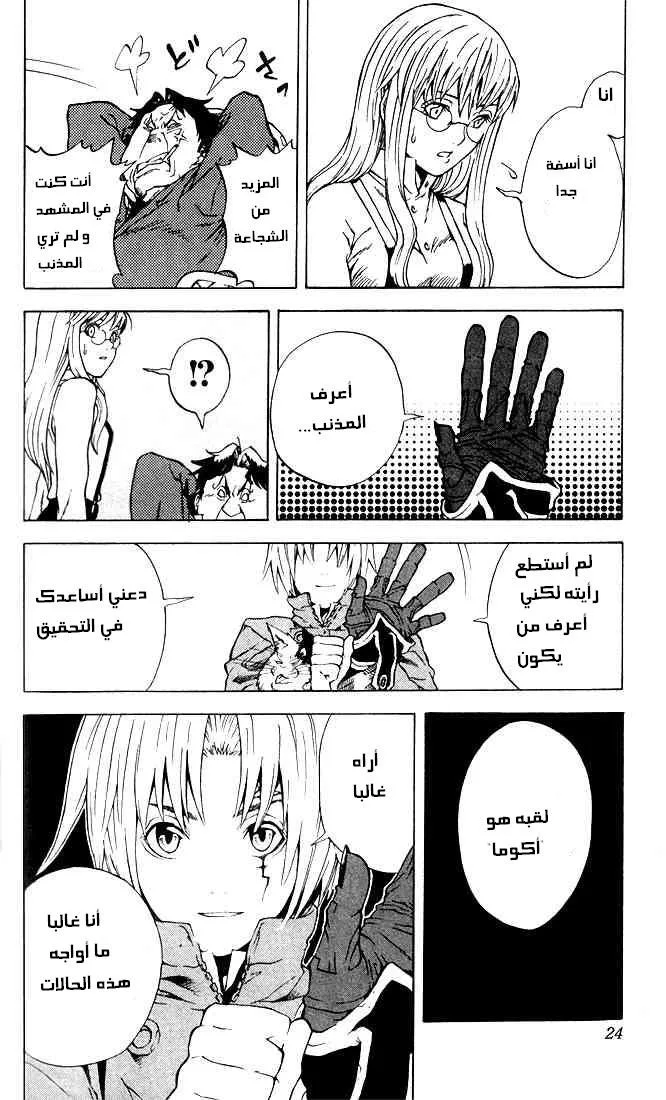 Read D.Gray-Man AR Manga Online