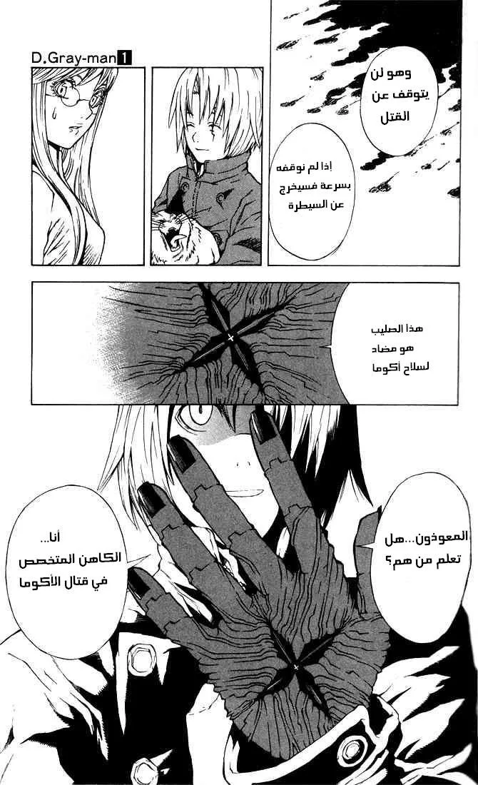Read D.Gray-Man AR Manga Online
