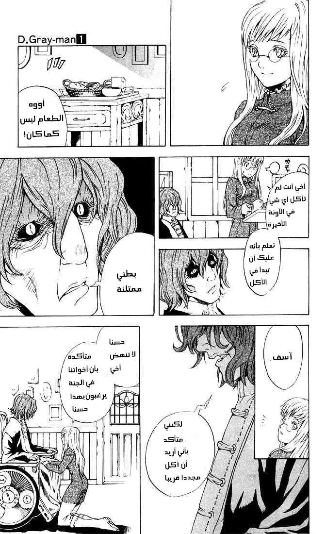 Read D.Gray-Man AR Manga Online
