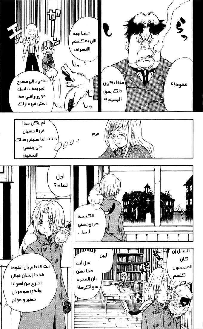 Read D.Gray-Man AR Manga Online