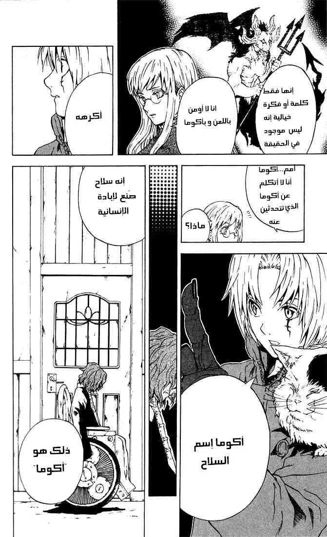 Read D.Gray-Man AR Manga Online