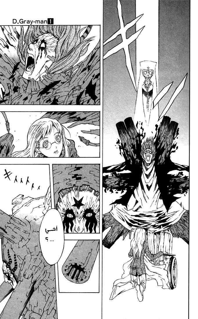 Read D.Gray-Man AR Manga Online