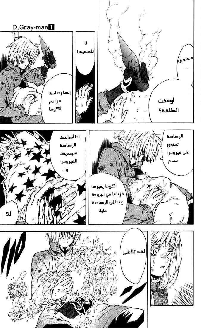 Read D.Gray-Man AR Manga Online