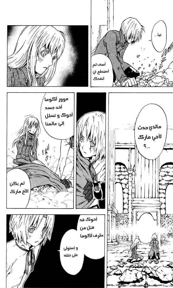 Read D.Gray-Man AR Manga Online