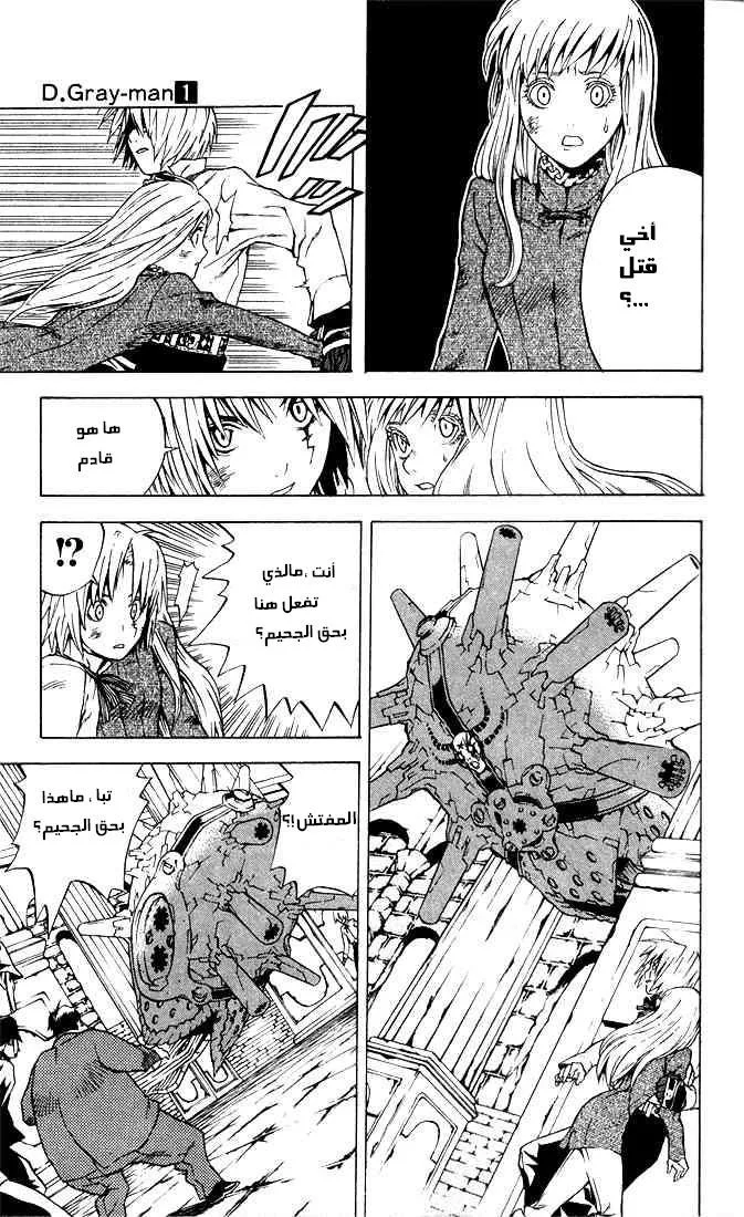 Read D.Gray-Man AR Manga Online