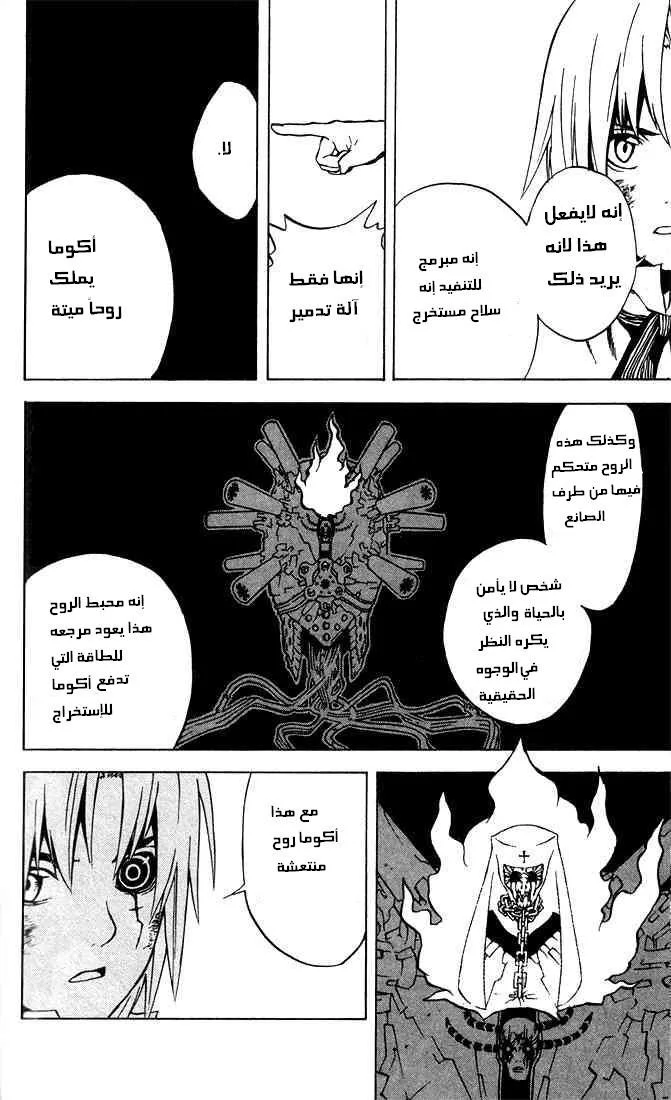 Read D.Gray-Man AR Manga Online