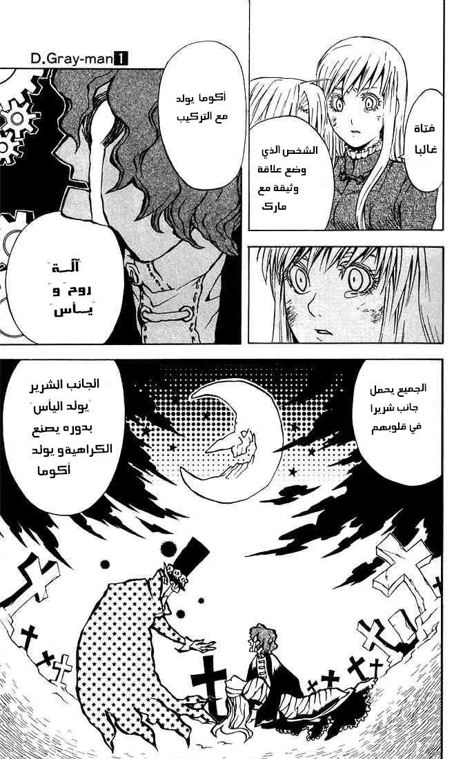 Read D.Gray-Man AR Manga Online