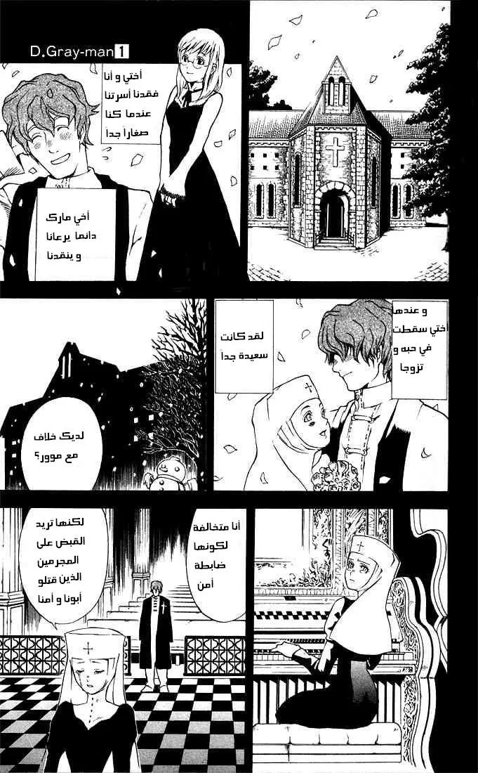 Read D.Gray-Man AR Manga Online