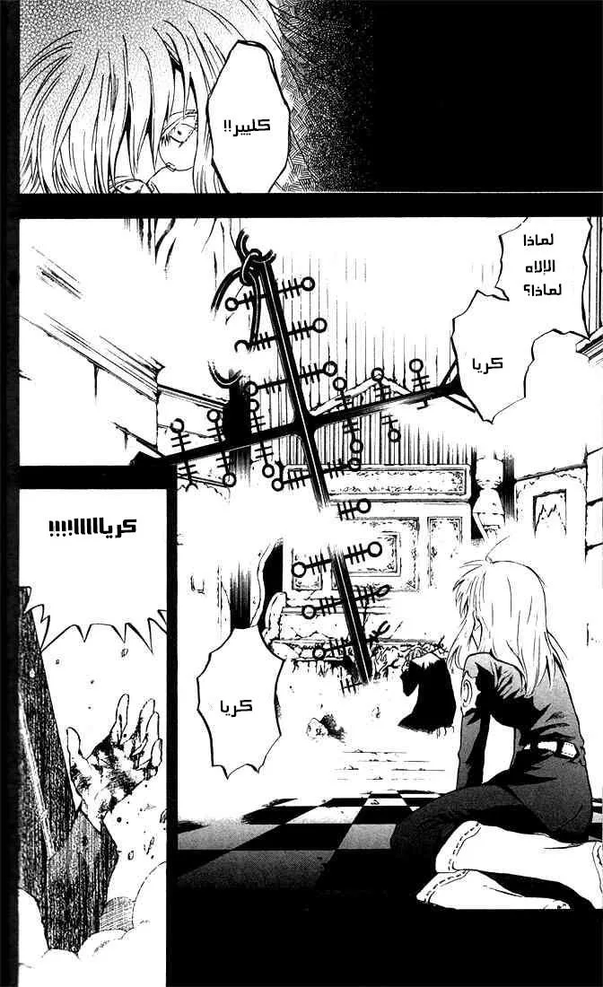 Read D.Gray-Man AR Manga Online