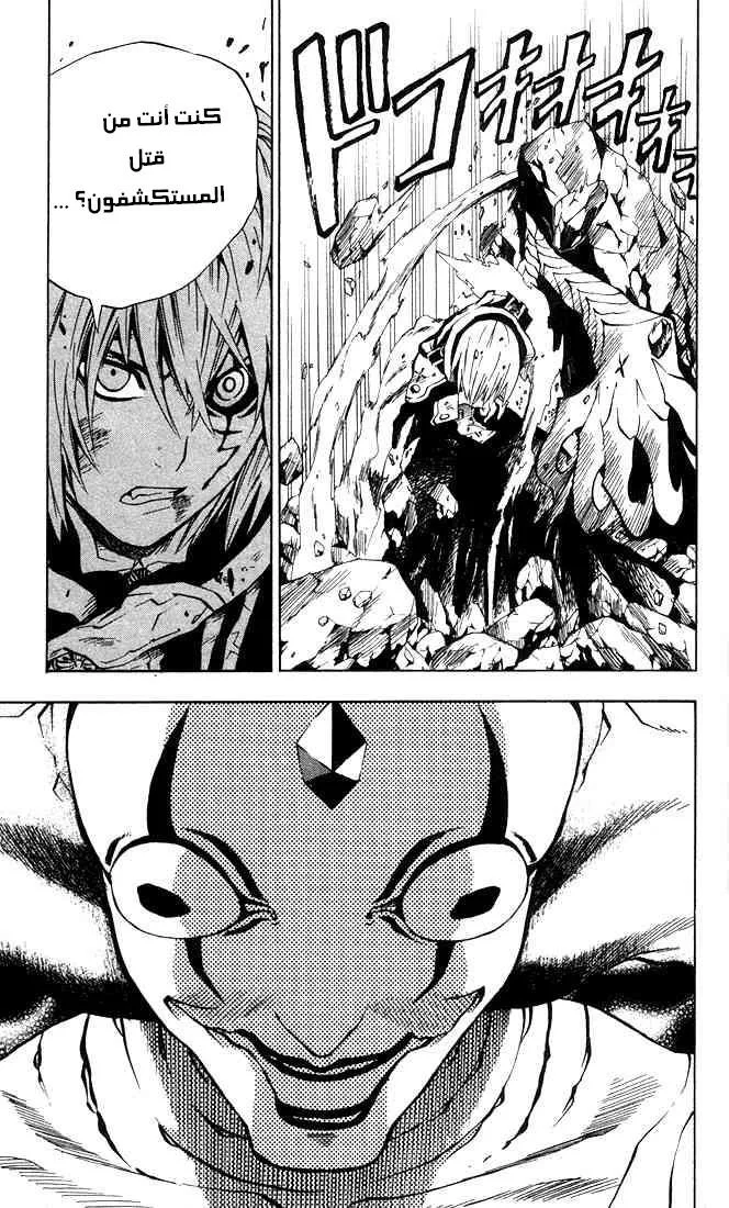 Read D.Gray-Man AR Manga Online