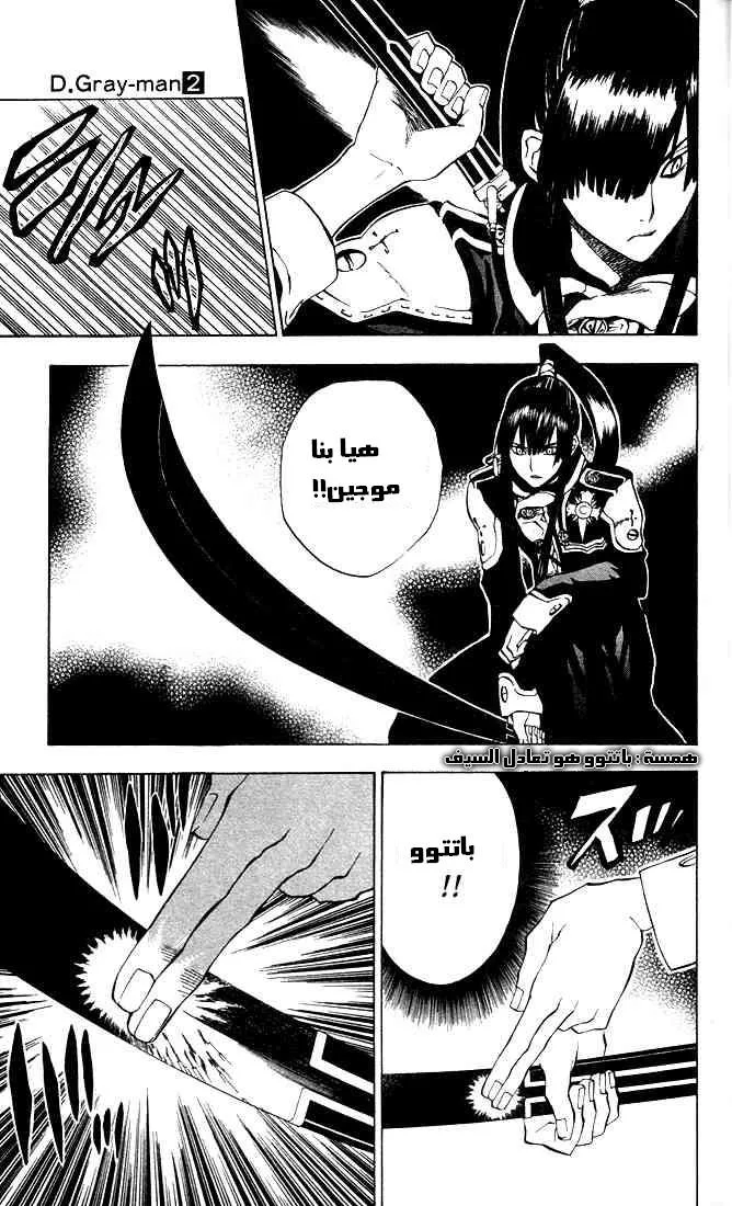 Read D.Gray-Man AR Manga Online