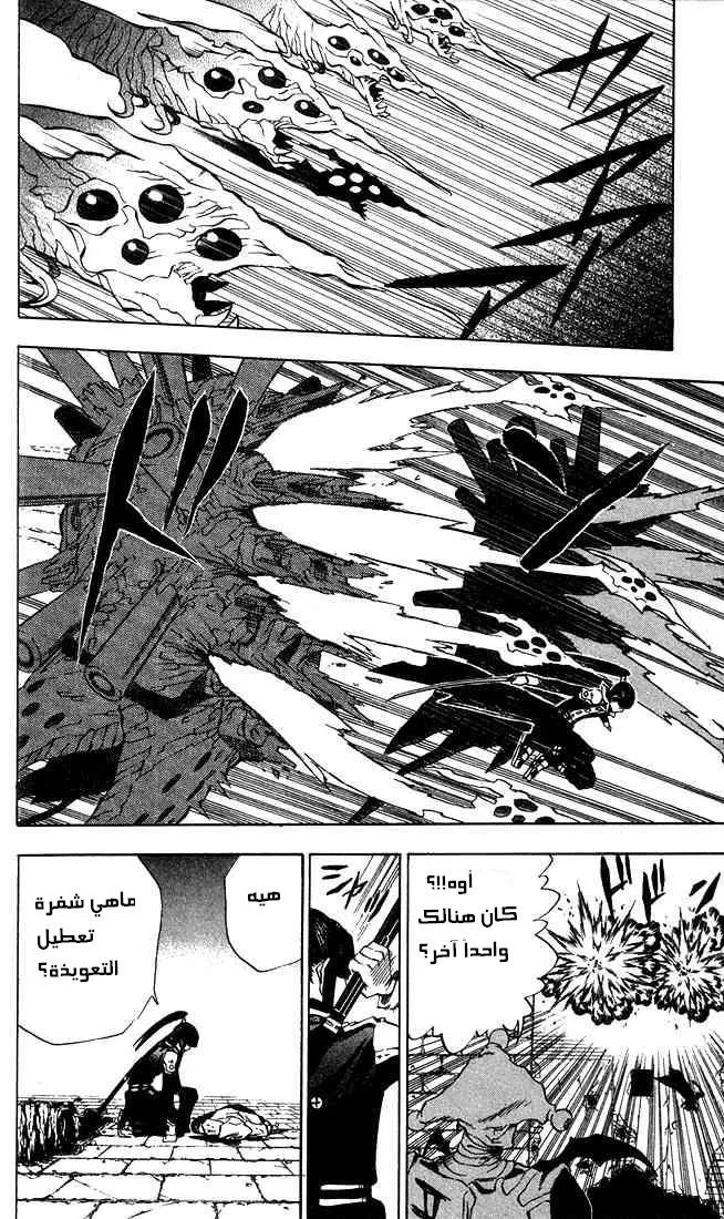 Read D.Gray-Man AR Manga Online
