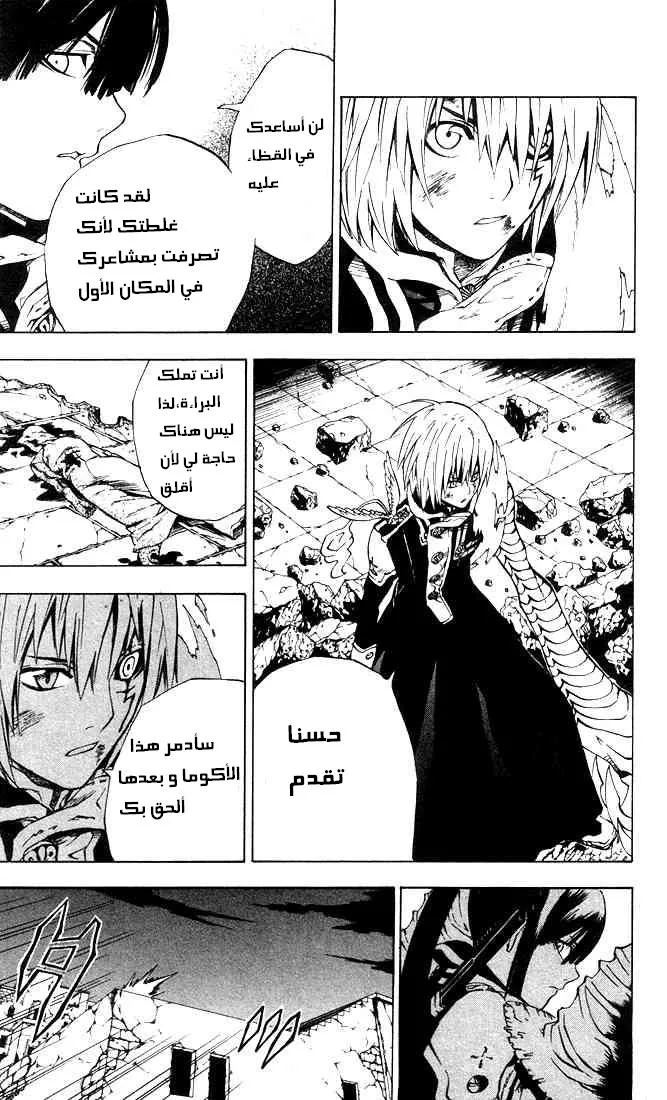 Read D.Gray-Man AR Manga Online