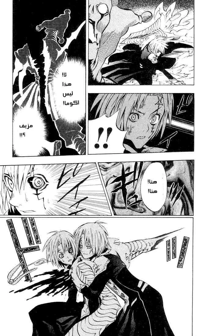 Read D.Gray-Man AR Manga Online
