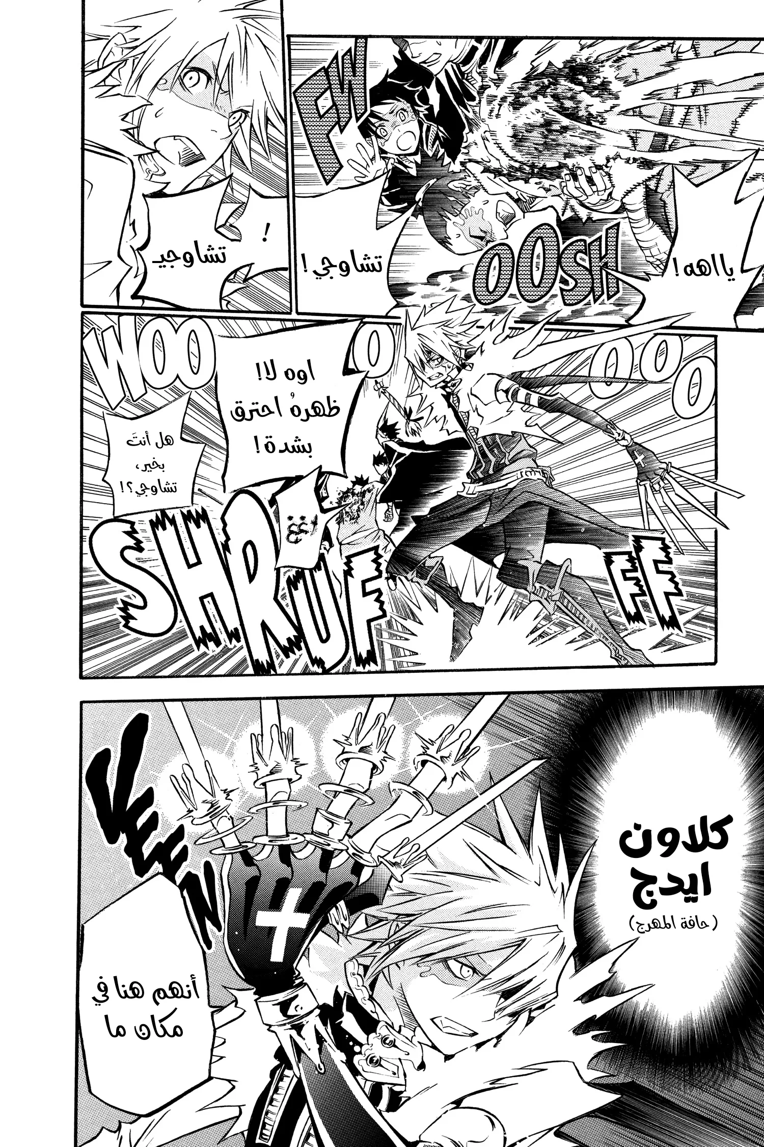 Read D.Gray-Man AR Manga Online
