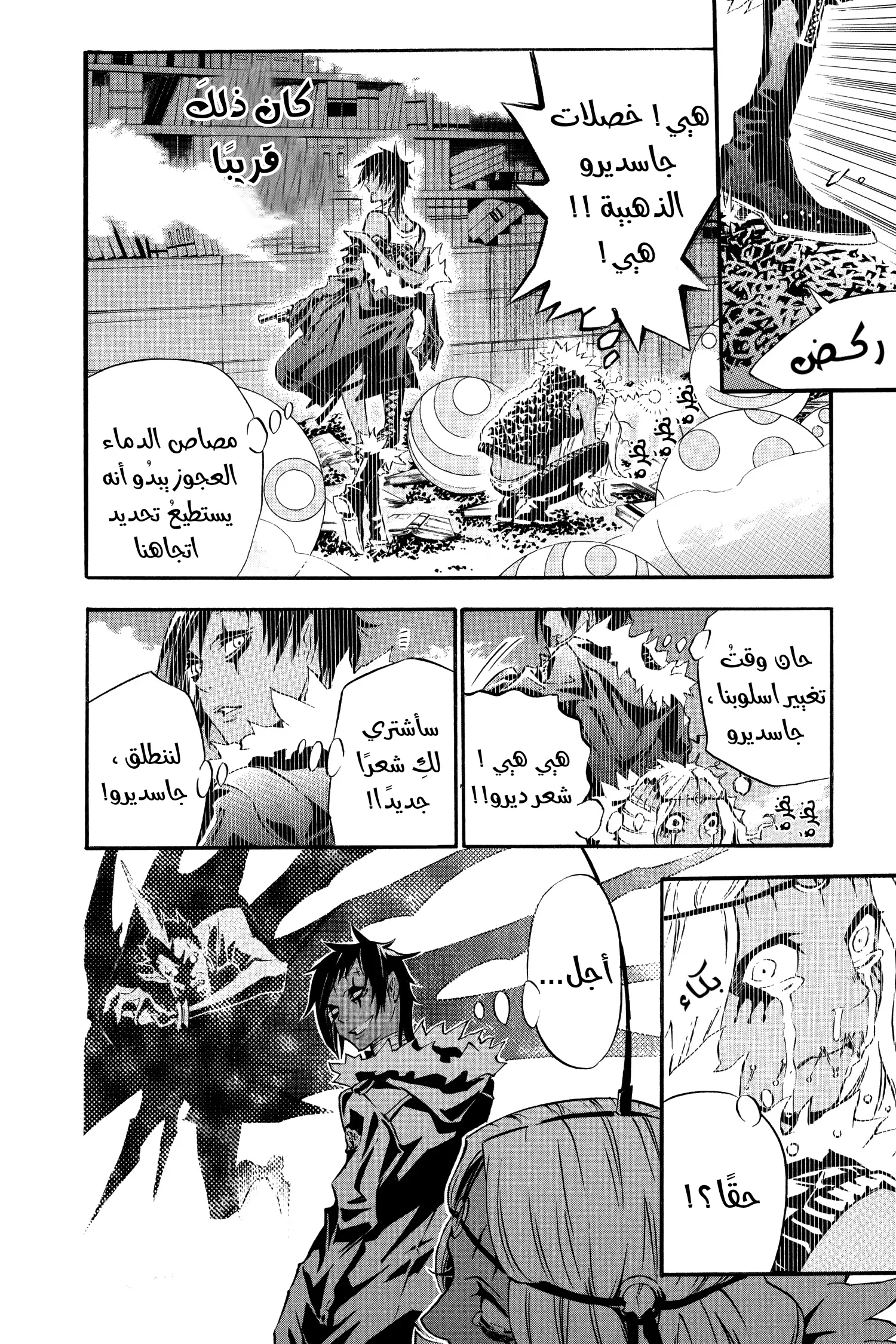 Read D.Gray-Man AR Manga Online
