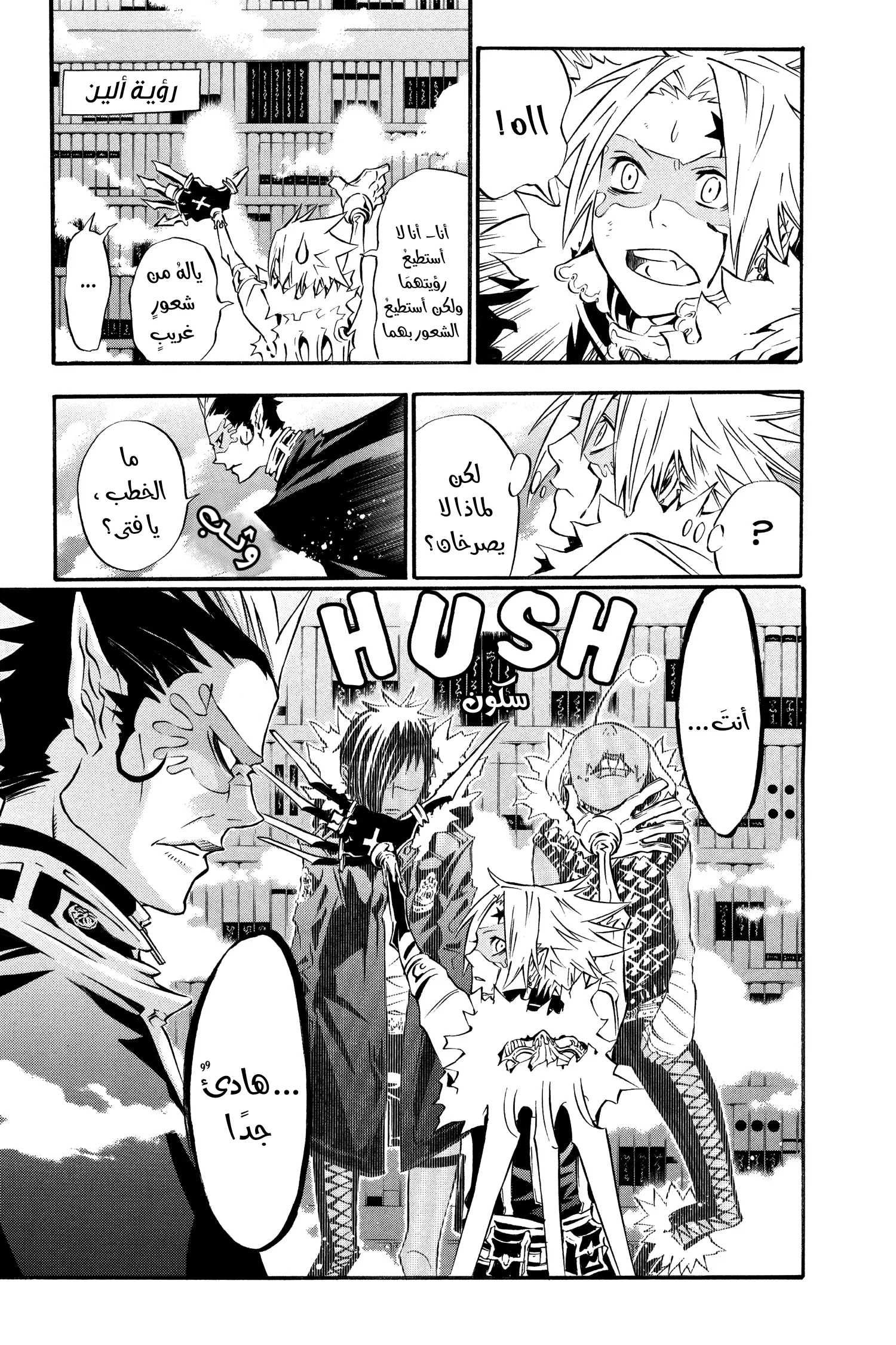 Read D.Gray-Man AR Manga Online