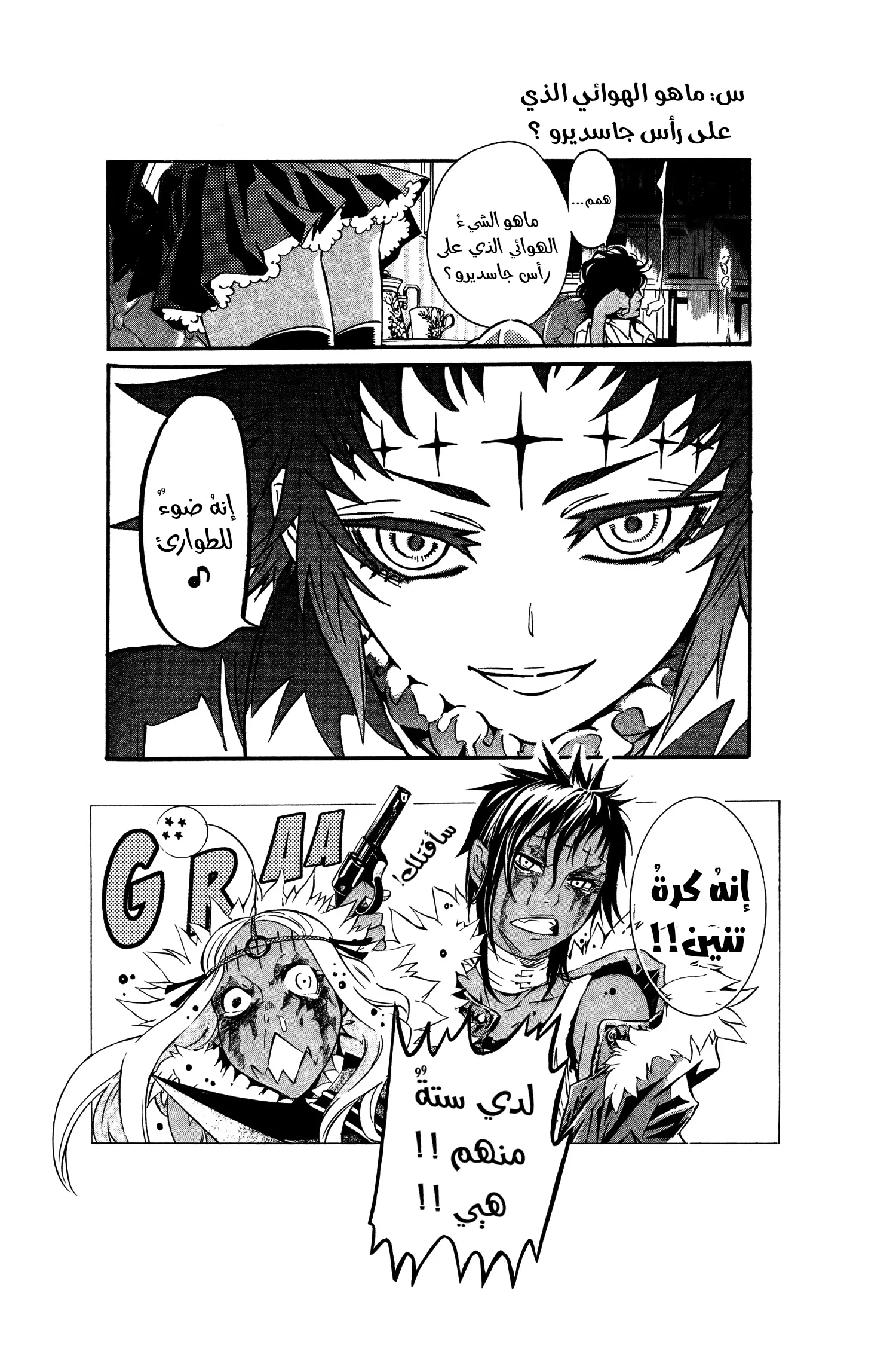 Read D.Gray-Man AR Manga Online