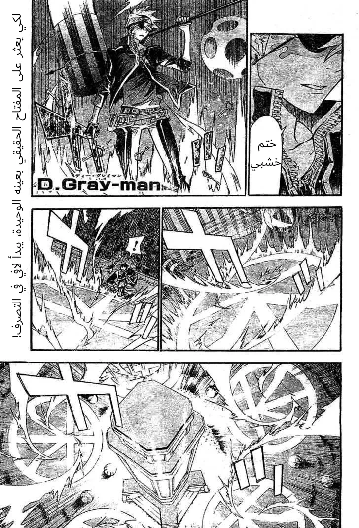 Read D.Gray-Man AR Manga Online
