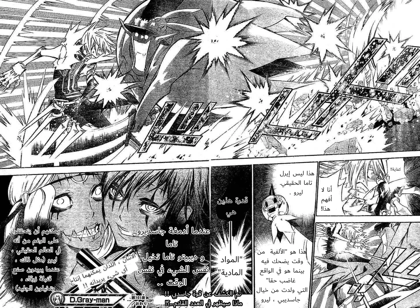 Read D.Gray-Man AR Manga Online