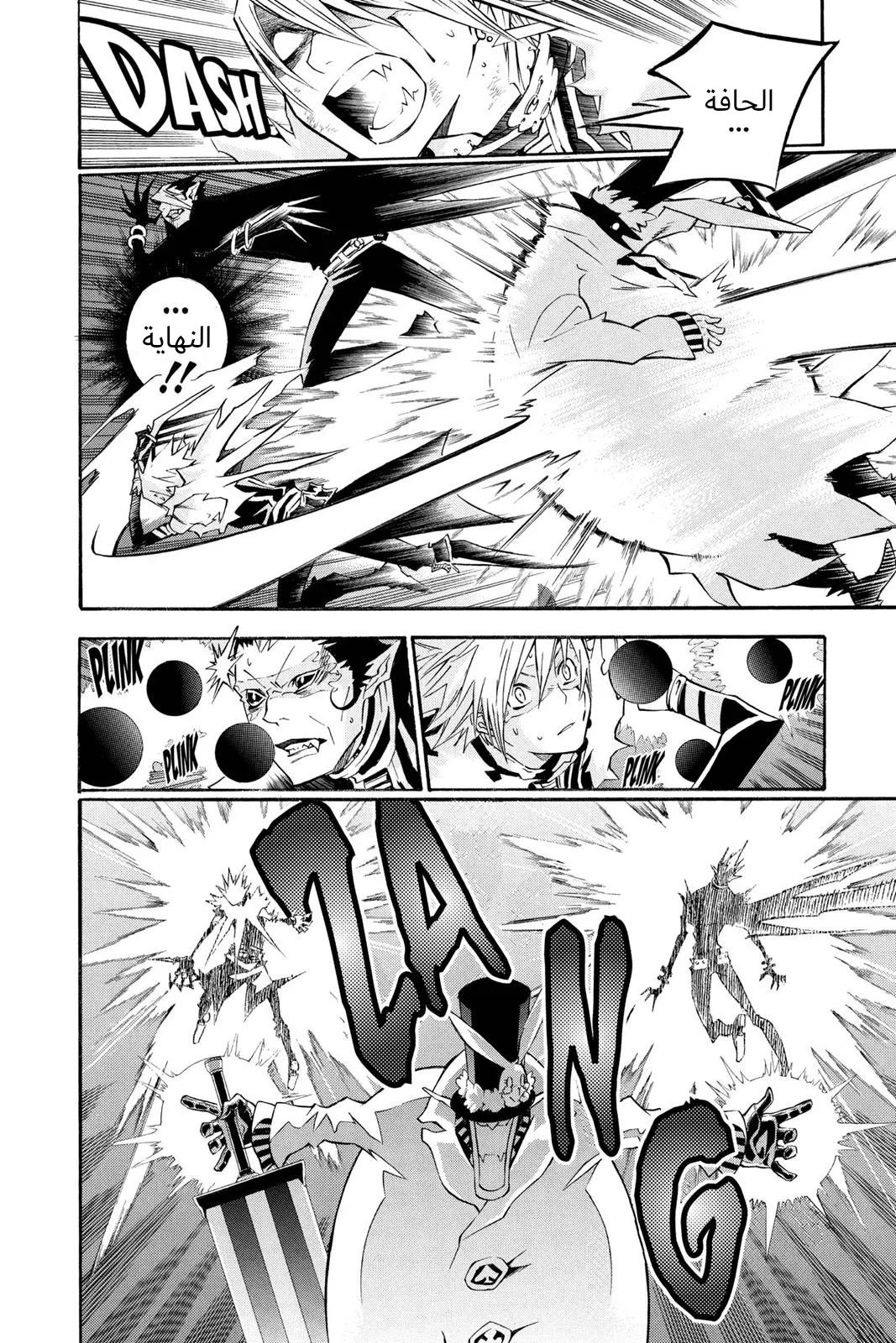 Read D.Gray-Man AR Manga Online