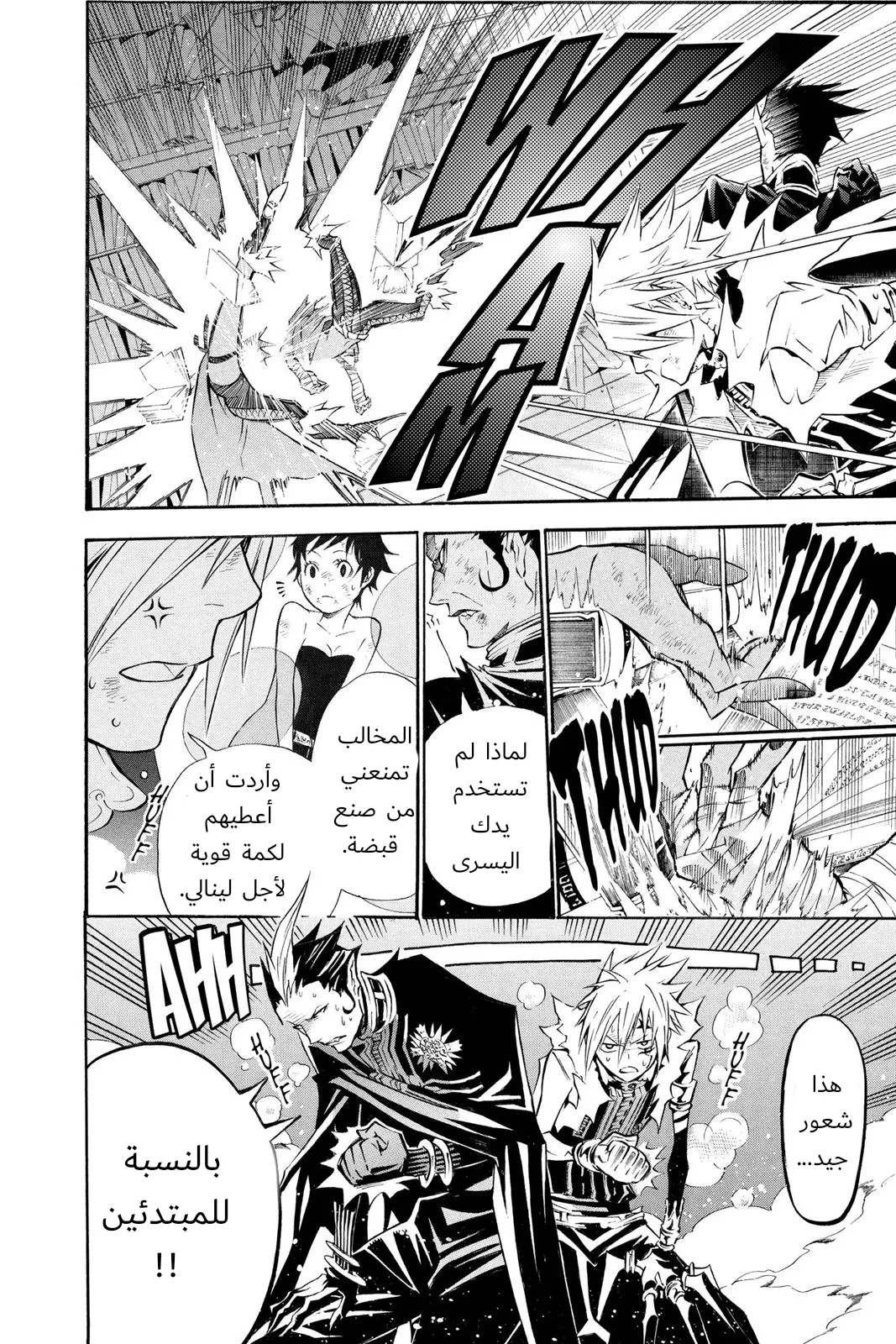 Read D.Gray-Man AR Manga Online