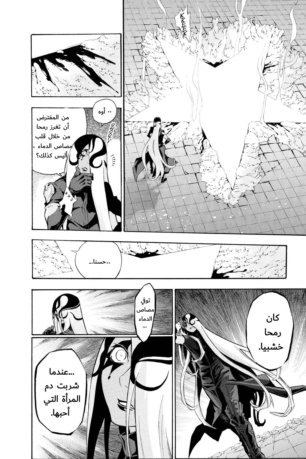 Read D.Gray-Man AR Manga Online