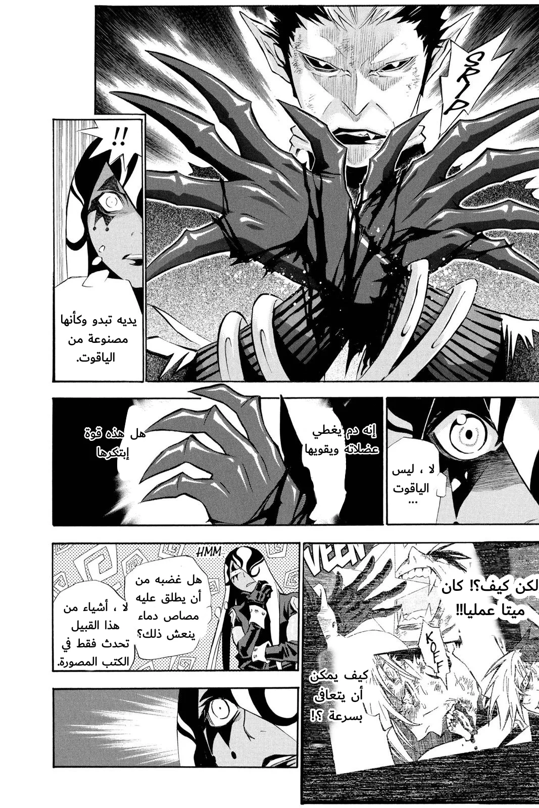 Read D.Gray-Man AR Manga Online