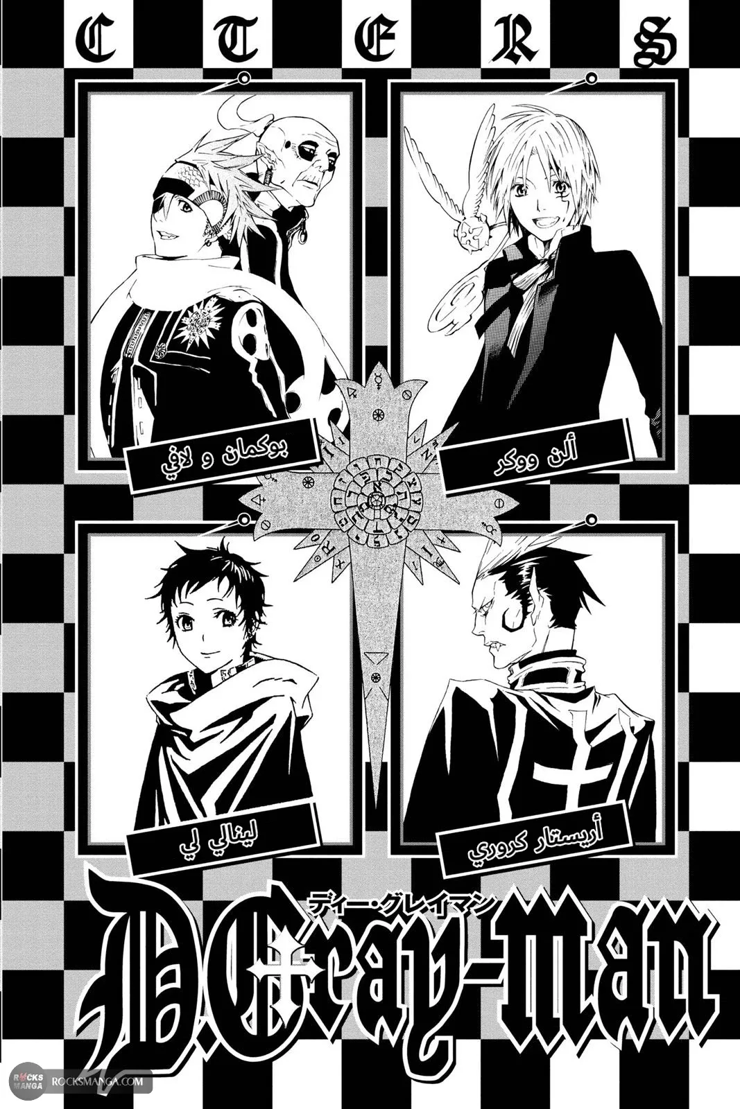 Read D.Gray-Man AR Manga Online