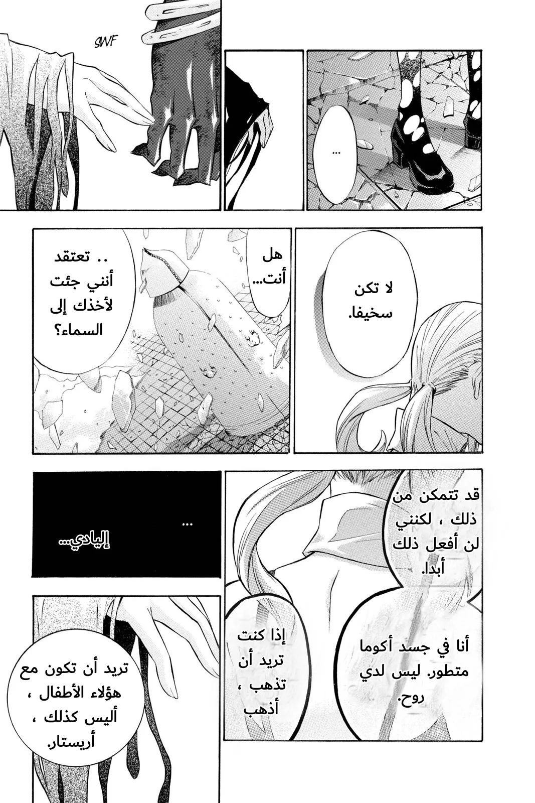 Read D.Gray-Man AR Manga Online