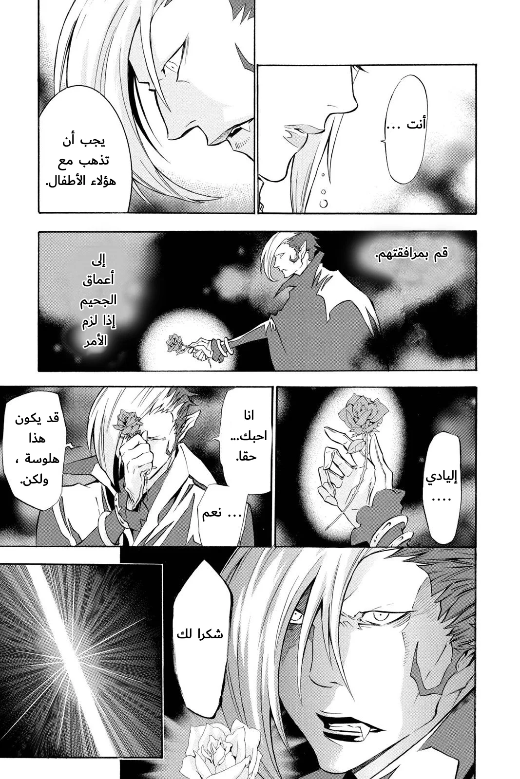 Read D.Gray-Man AR Manga Online