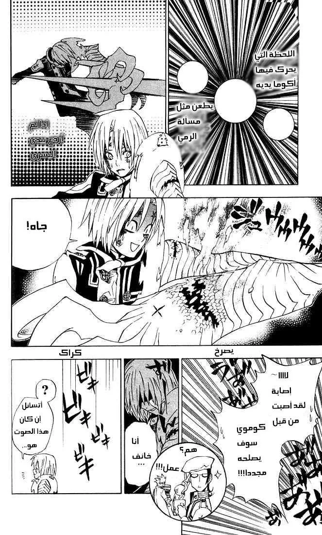 Read D.Gray-Man AR Manga Online