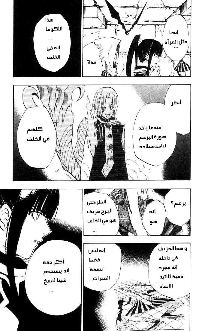 Read D.Gray-Man AR Manga Online