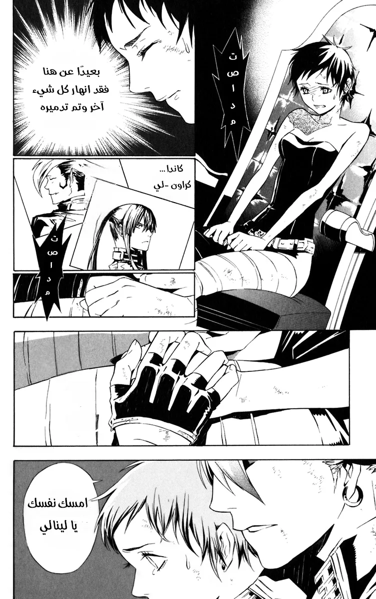 Read D.Gray-Man AR Manga Online