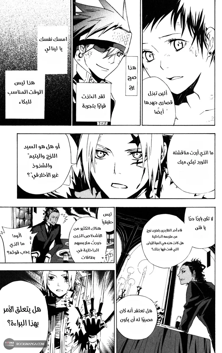 Read D.Gray-Man AR Manga Online