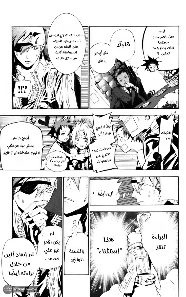 Read D.Gray-Man AR Manga Online
