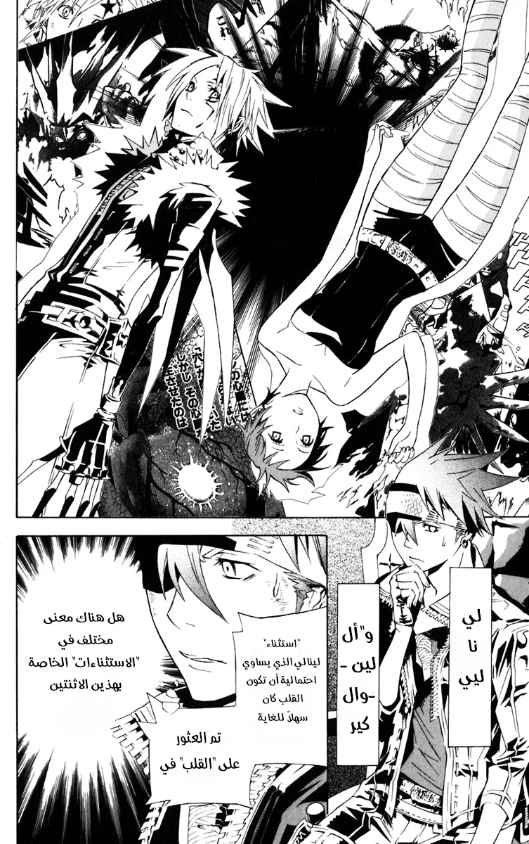 Read D.Gray-Man AR Manga Online