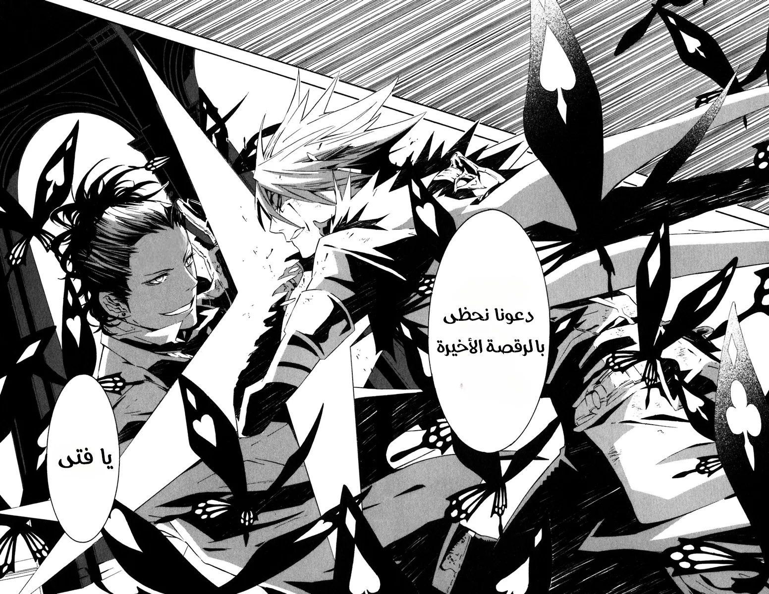 Read D.Gray-Man AR Manga Online