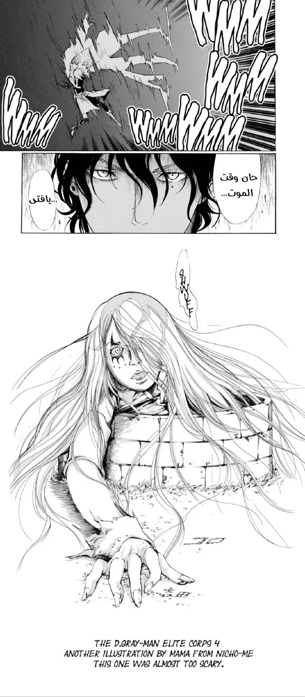 Read D.Gray-Man AR Manga Online