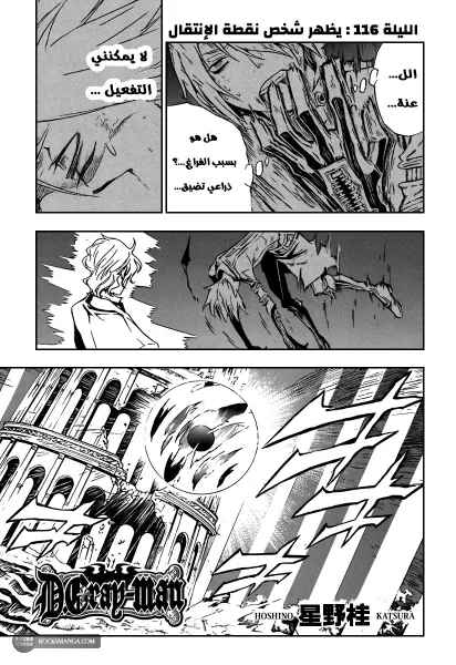 Read D.Gray-Man AR Manga Online