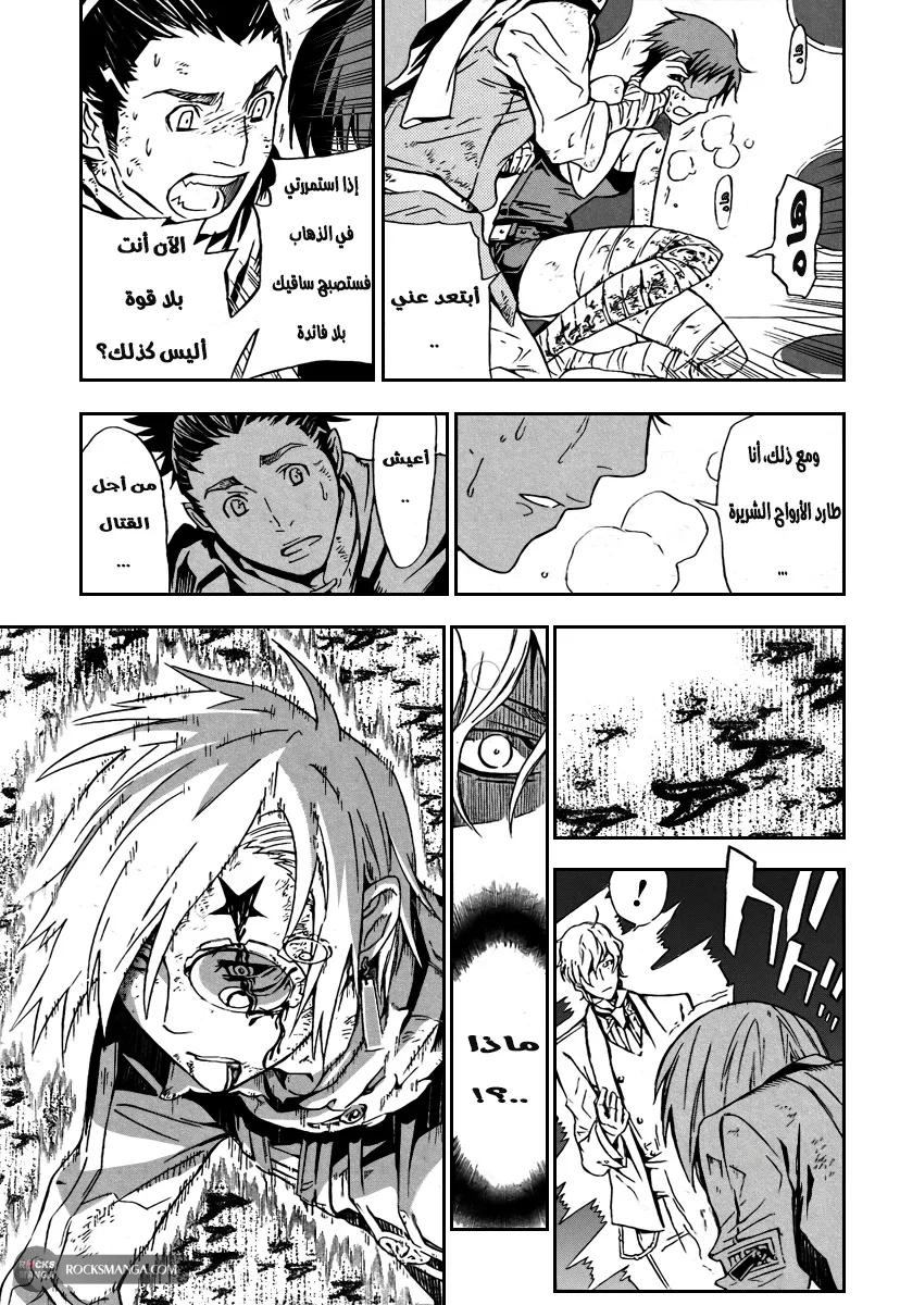 Read D.Gray-Man AR Manga Online