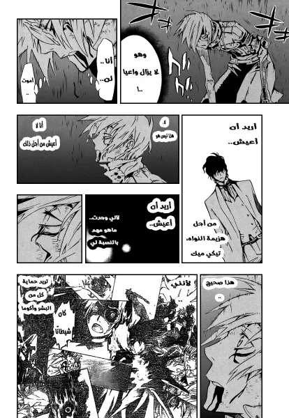 Read D.Gray-Man AR Manga Online