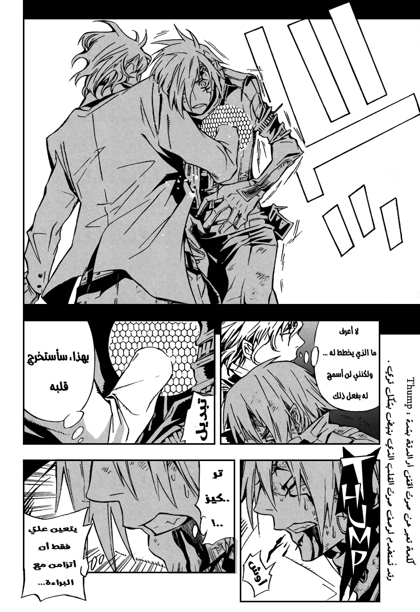 Read D.Gray-Man AR Manga Online