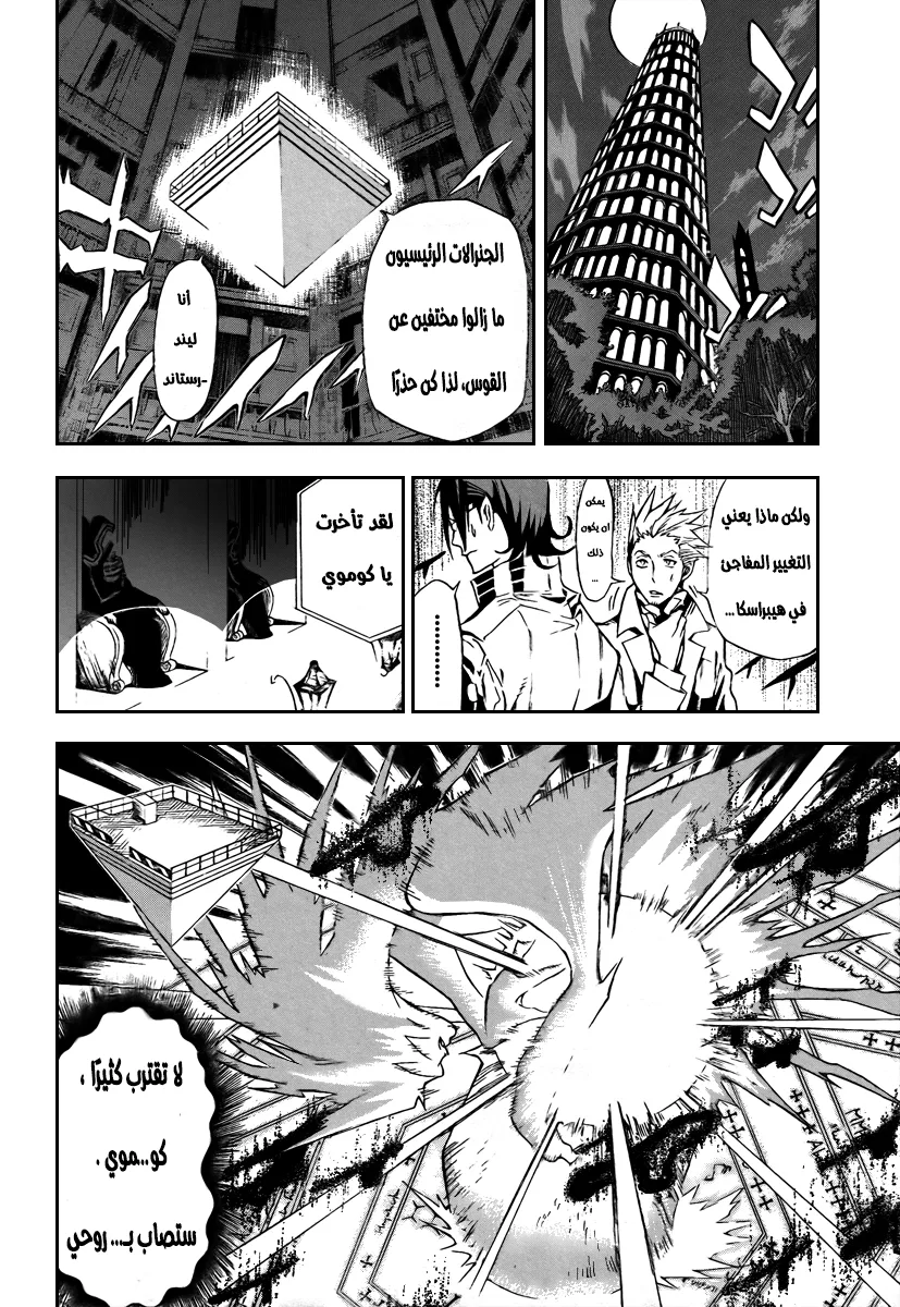 Read D.Gray-Man AR Manga Online
